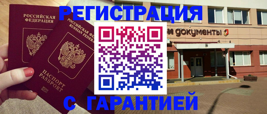 прописка для военкомата в Дмитрове