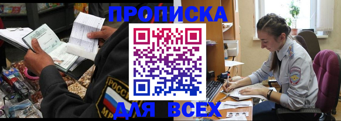 временная регистрация для всех в Дмитрове