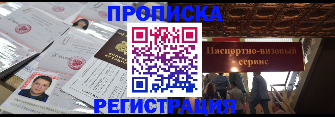 прописка гарантия в Дмитрове