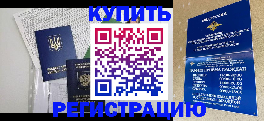 купить прописку в Дмитрове