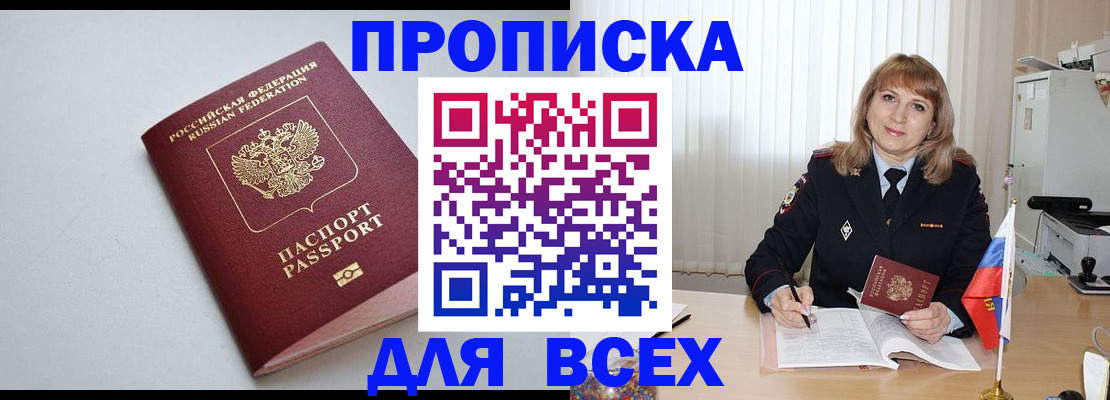 временная регистрация для школы в Дмитрове