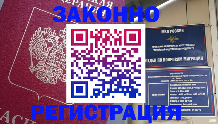 где прописаться в Дмитрове