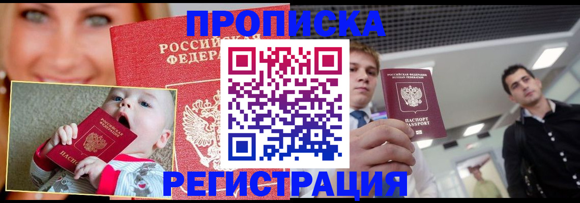 прописка штамп в Дмитрове